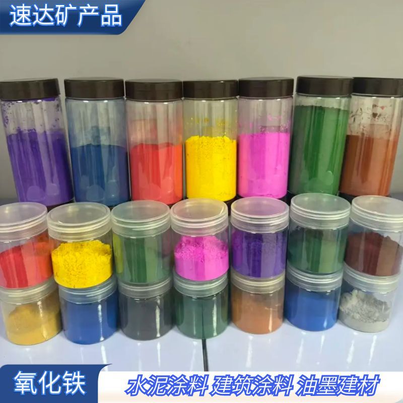 供应氧化铁颜料铁绿红地坪漆彩砖建筑陶瓷色粉着色力高氧化铁颜料
