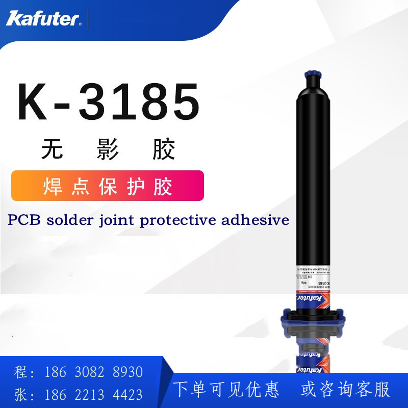 卡夫特工业UV胶K-3185排线补强焊点保护元器件固定金属塑料粘接|ms