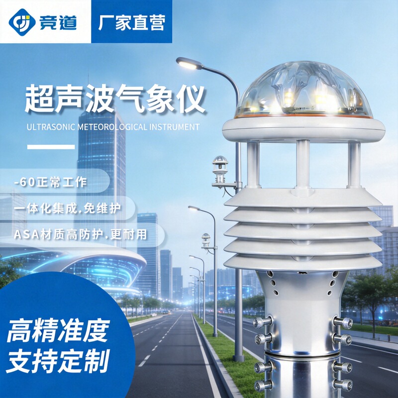 Weather Sensor Multi-Element Integrated Ultrasonic Wind Speed and Direction Meter High-Precision Micro Weather Instrument