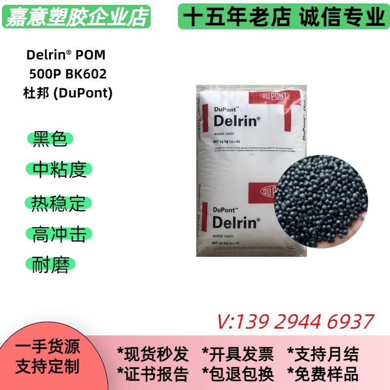 Dupont Pom Black 100P/500P Bk602 Black Pom Plastic Particles
