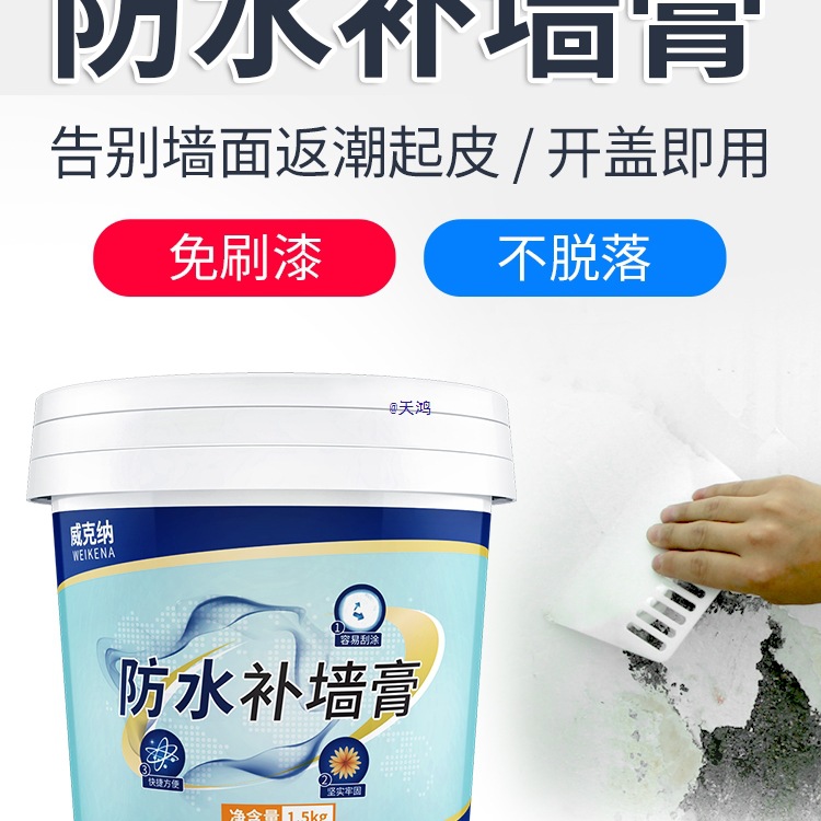 补墙膏防水防潮防霉墙面修补家用内墙漆白色墙壁腻子膏粉