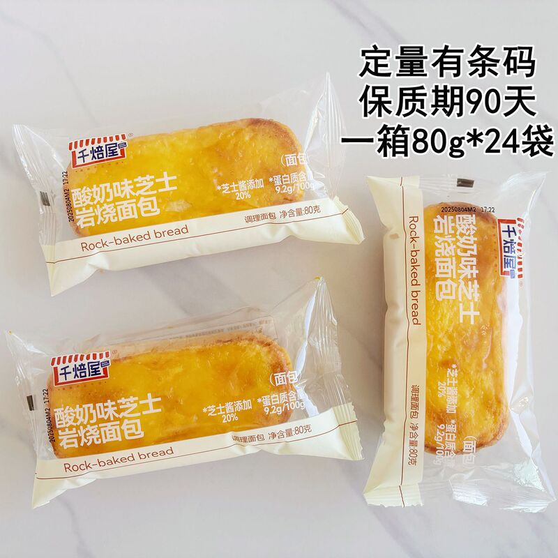 千焙屋酸奶味芝士岩烧面包蛋糕儿童营养早餐糕点零食饱腹充饥食品|undefined