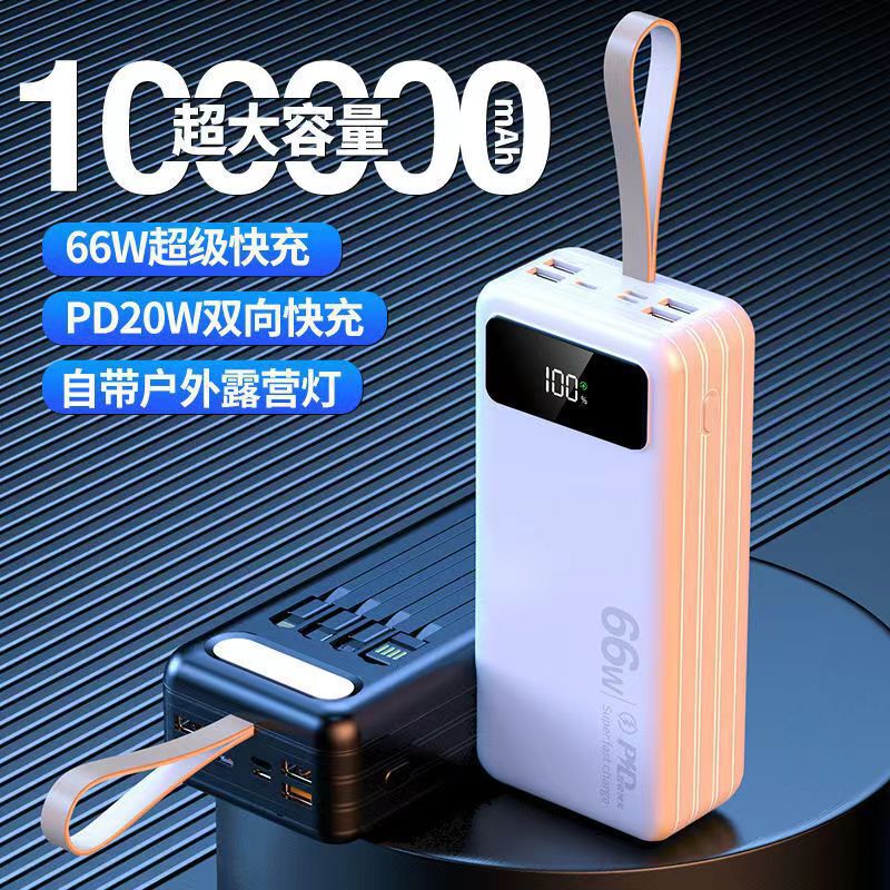 powerbank充电宝大容量50000毫安快充自带线批发移动电源一件代发|undefined