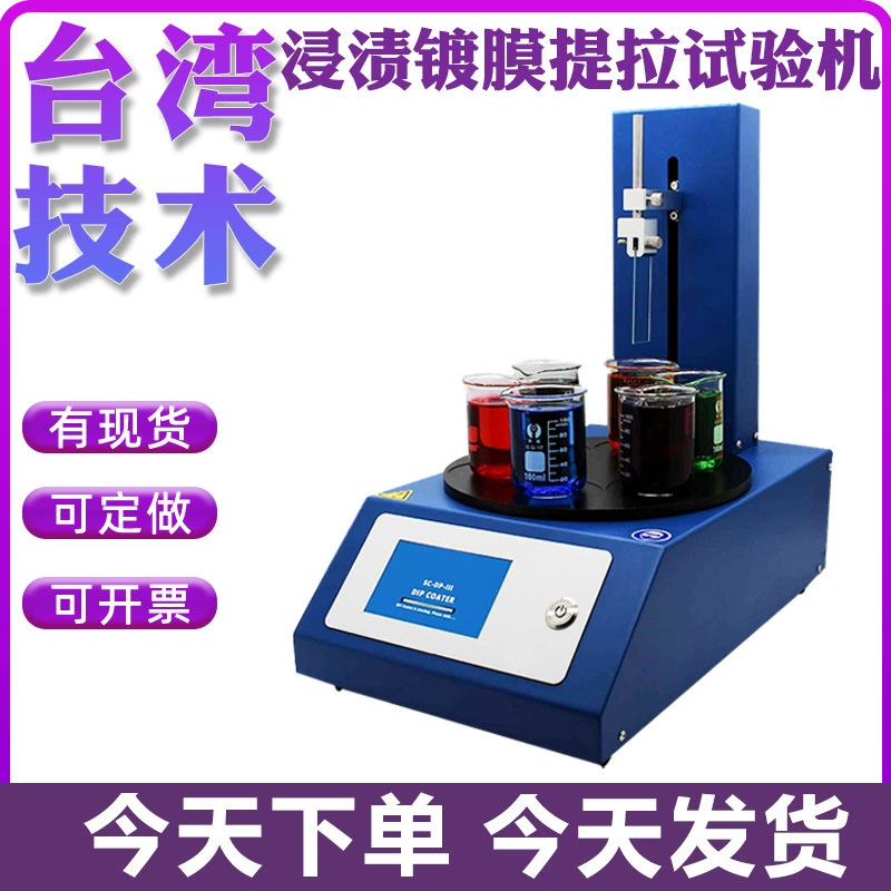 Тестер для проверки снятия погружного покрытия Sol Solution Машина для тестирования снятия покрытия ЖК-дисплей Машина для замачивания геля для пластин