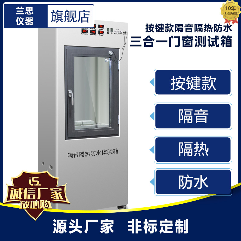 门窗测试箱 隔音保温淋雨性能展示 按键款 源头厂家 性价比高