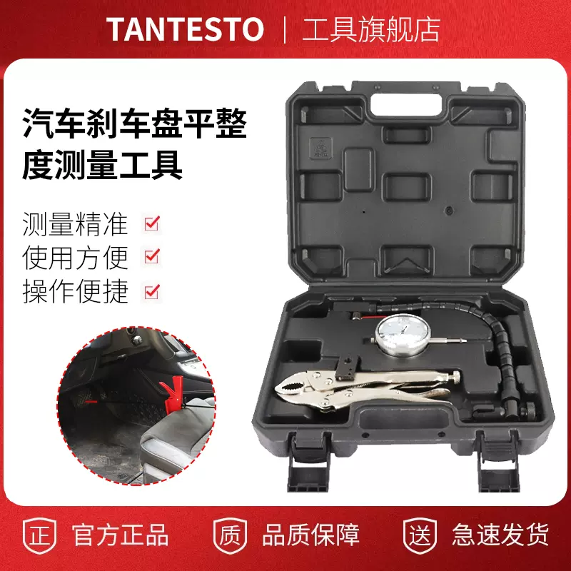 汽车刹车盘平整度测量工具 制动盘跳动检测仪 刹车盘变形监测组