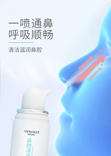 Haishi Hainuo Nasal Spray Nasal Irrigator 70ml Children's Isotonic Sea Salt Nasal Irrigator