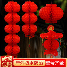 塑纸灯笼新年装饰挂件春节年货布置幼儿园商场元旦小红纸灯笼挂饰