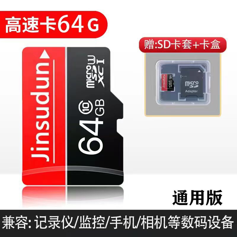 [recorder/monitor/mobile phone/camera] 64g high-speed card