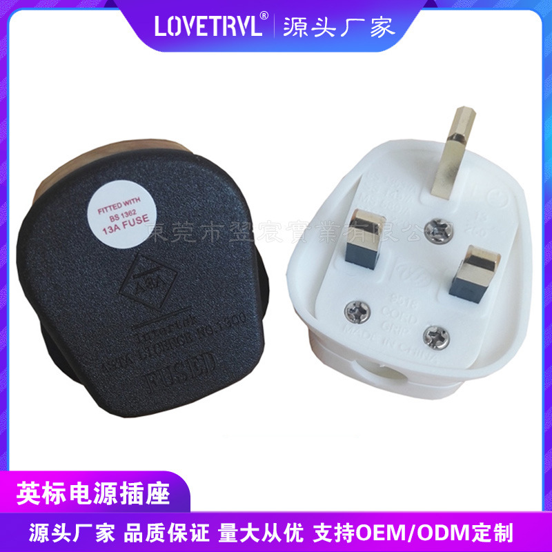 9518英标香港三极电源插头白色黑色英规组装插头转换插座BS1363