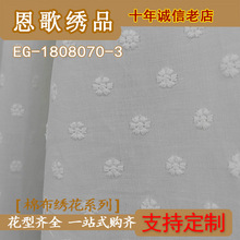 EG-1808070-3  棉布绣花  棉布打孔绣花  绣花布 刺绣面料