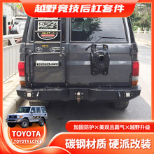 适用TOYOTA FJ76 兰德酷路泽LC76后保险杠 Rear BUMPERBULL BAR
