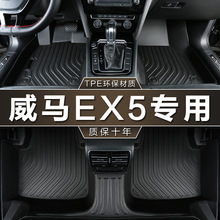专用于威马EX5电动20 21 22新Z ProNexLead 18-19防水tpe汽车脚垫