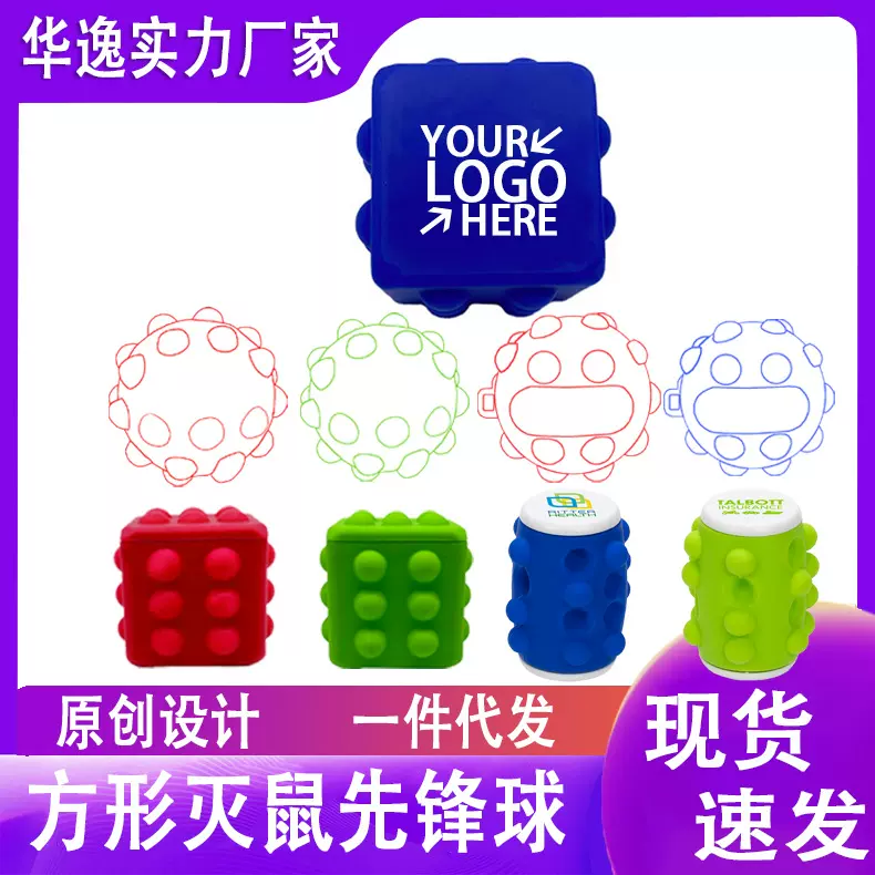 跨境新款泡泡球先锋创意减压玩具硅胶灭鼠先锋硅胶球先锋工厂批发