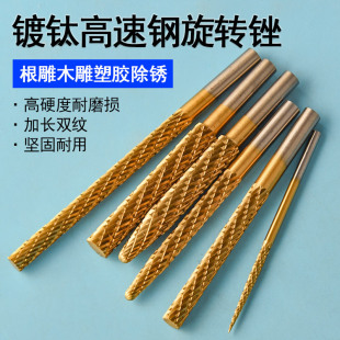 Titanium-plated high-speed steel rotary file wood grinding and polishing head soft metal electric drill grinding head electric alloy milling cutter
