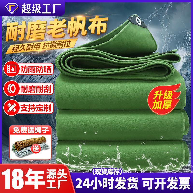 防雨帆布篷布批发价格有机硅加厚耐磨帐蓬布帆布