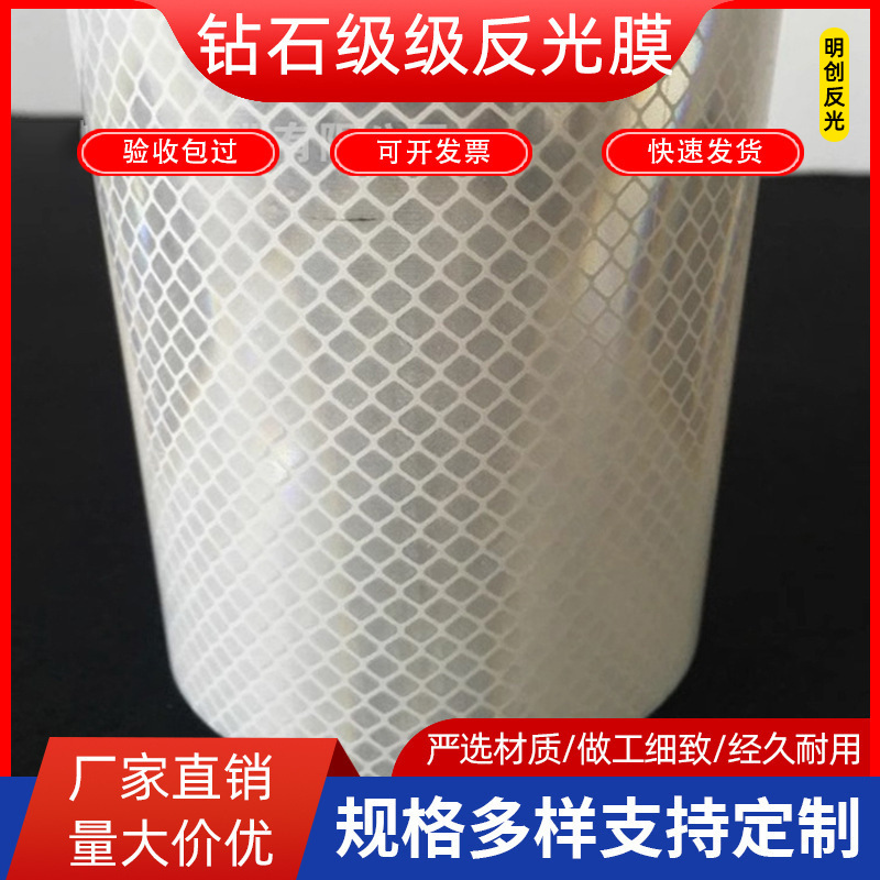 钻石级反光膜国标一级反光膜五类反光材料可喷绘刻字UV打印加工