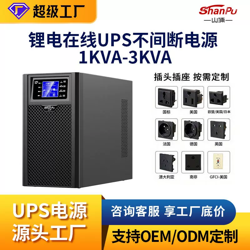 山埔定制锂电ups电源1-3KVA工业机房服务器停电续航ups不间断电源