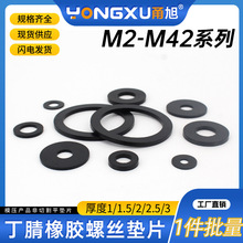 丁晴橡胶平垫片螺丝垫圈水龙头防水耐油耐磨M2-M20密封件批发价
