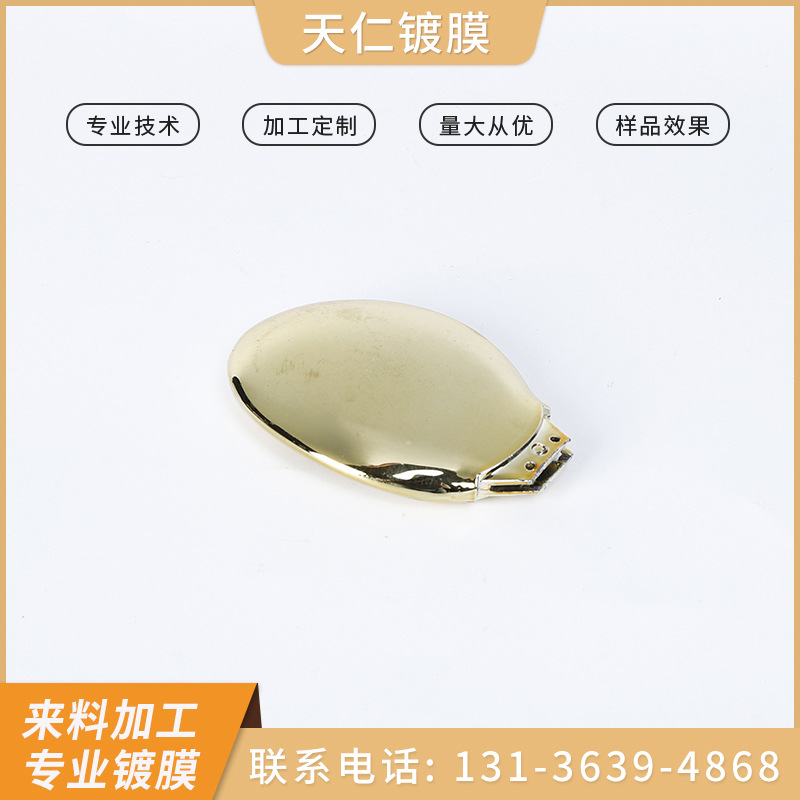 uv真空镀膜电镀 宁波镀钛表面处理模具零件镀DLC 塑胶零件镀膜