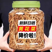 农家土特产一级黄花菜新货干货500g克特级农家金针菜干菜散装无硫