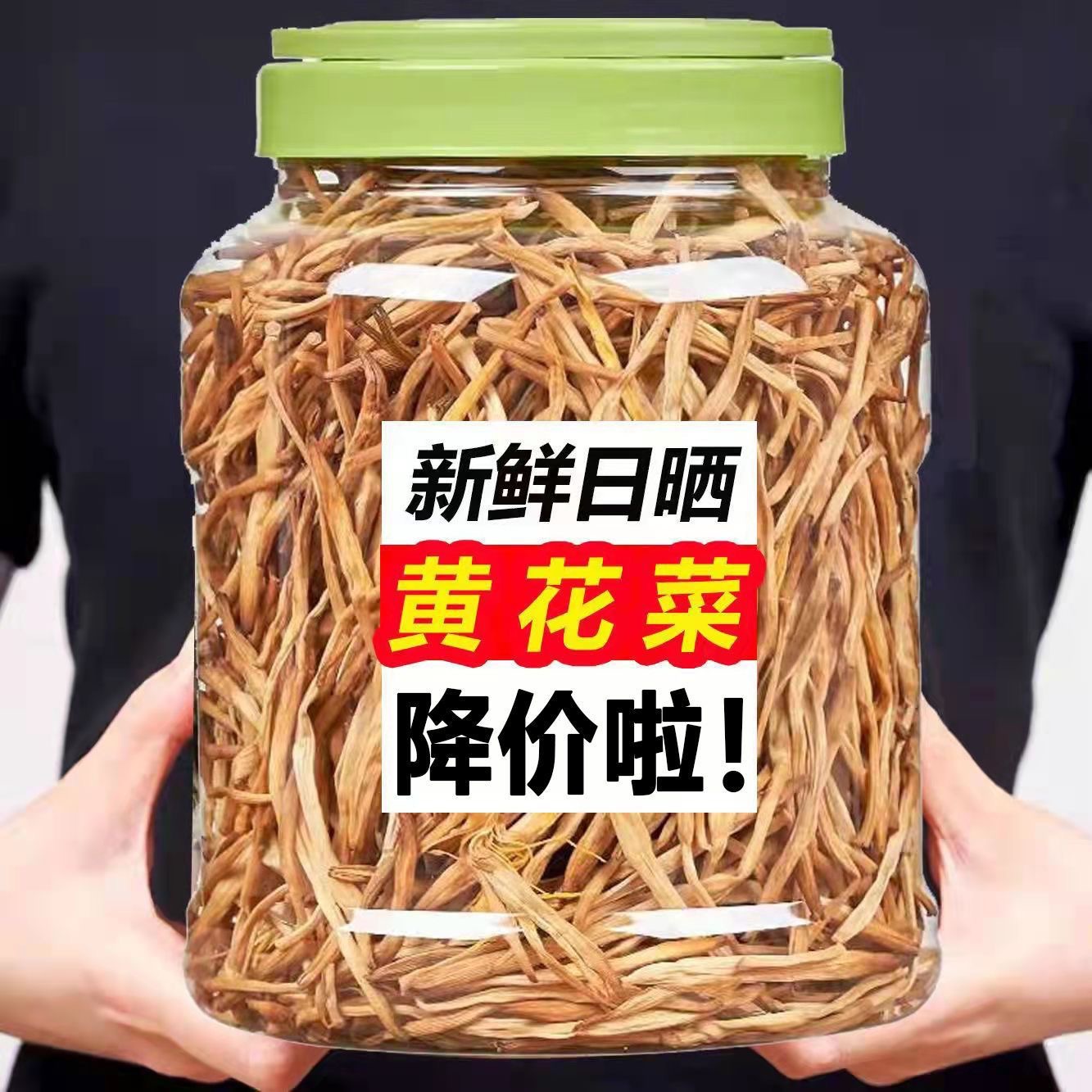 农家土特产一级黄花菜新货干货500g克特级农家金针菜干菜散装无硫