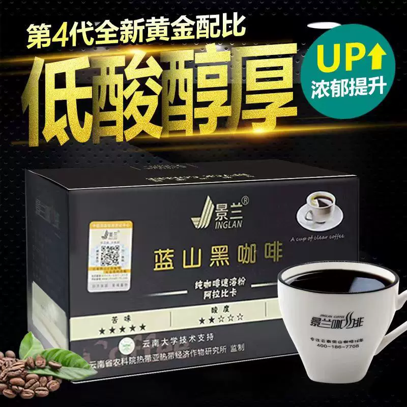 景兰蓝山黑咖啡源头厂家直销云南小粒阿拉比卡速溶黑咖啡抖音爆款