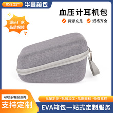 欧姆龙便携血压计收纳包大号便携式旅行收纳包防震EVA血压计防震