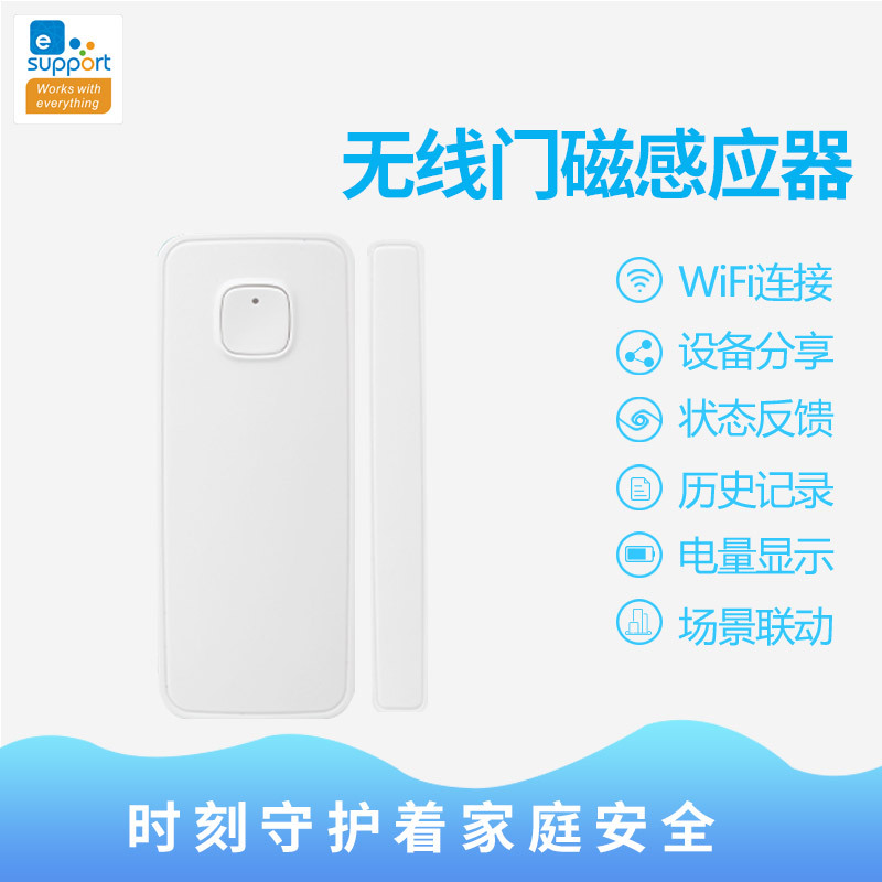 易微联WIFI门磁场景联动门磁智能家居门磁开门开灯