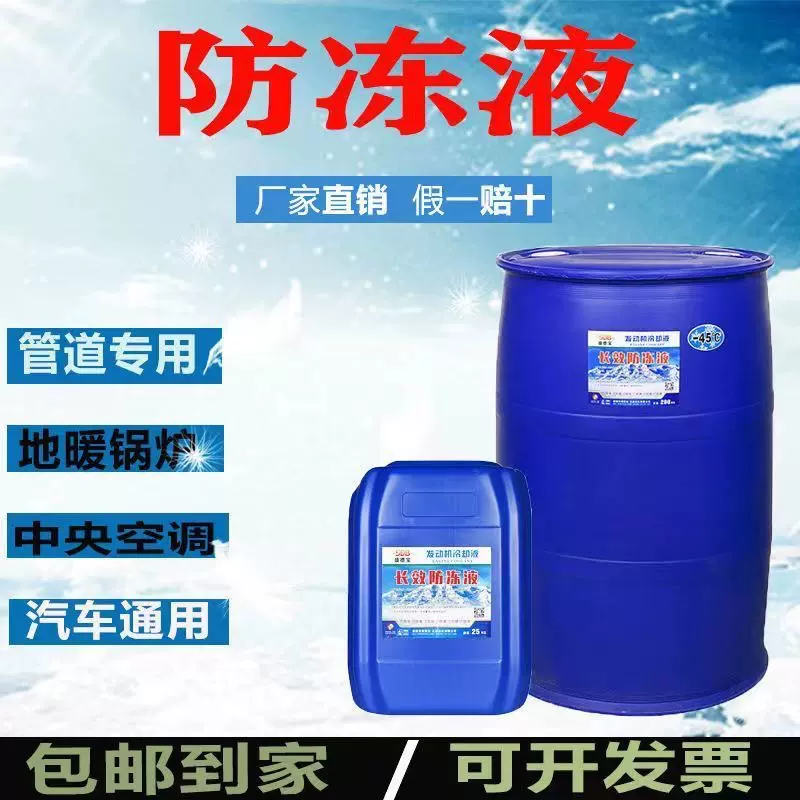 太阳能导热液地暖锅炉防冻液-45度地热暖气冷却液空气能专用200kg