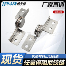 扭矩铰链阻尼转轴304不锈钢任意停止动定位器随意停阻尼器合页