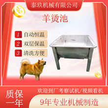 山羊不锈钢浸烫池羊狗烫毛机宰羊流水线烫毛池绵羊去毛整套设备