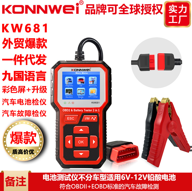 KW681 V6-12V汽车电瓶电阻电池检测仪+汽车故障诊断仪V313 JD908B