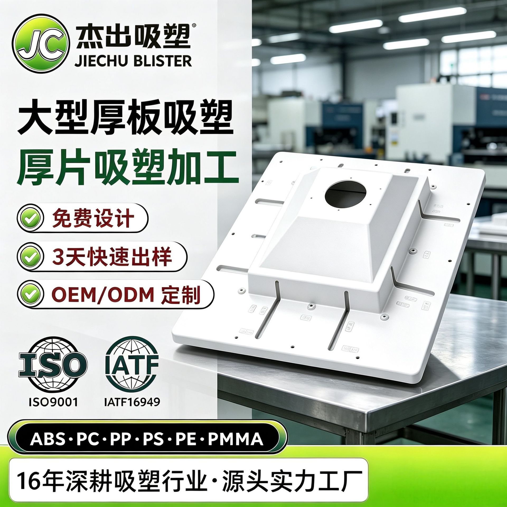 大型厚板吸塑 ABS厚片吸塑ABS厚片厚板外壳吸塑按图样品加工成型