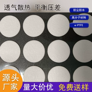 厂家现货防水透气膜汽车大灯传感器适用 防水等级IP67 IP68