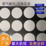 防水ip67ip68汽车透气膜