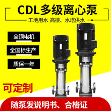CDL不锈钢多级离心泵立式变频恒压供水设备高扬程管道循环增压泵