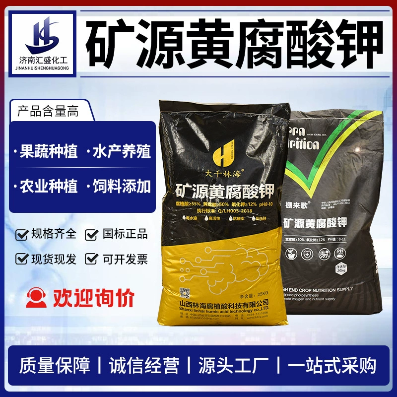 В наличии штырь против жесткой воды против флокуляции Минеральный источник калия Фульвокислоты капельного орошения, разбрызгивания всего водорастворимого минерального источника калия Фульвокислоты