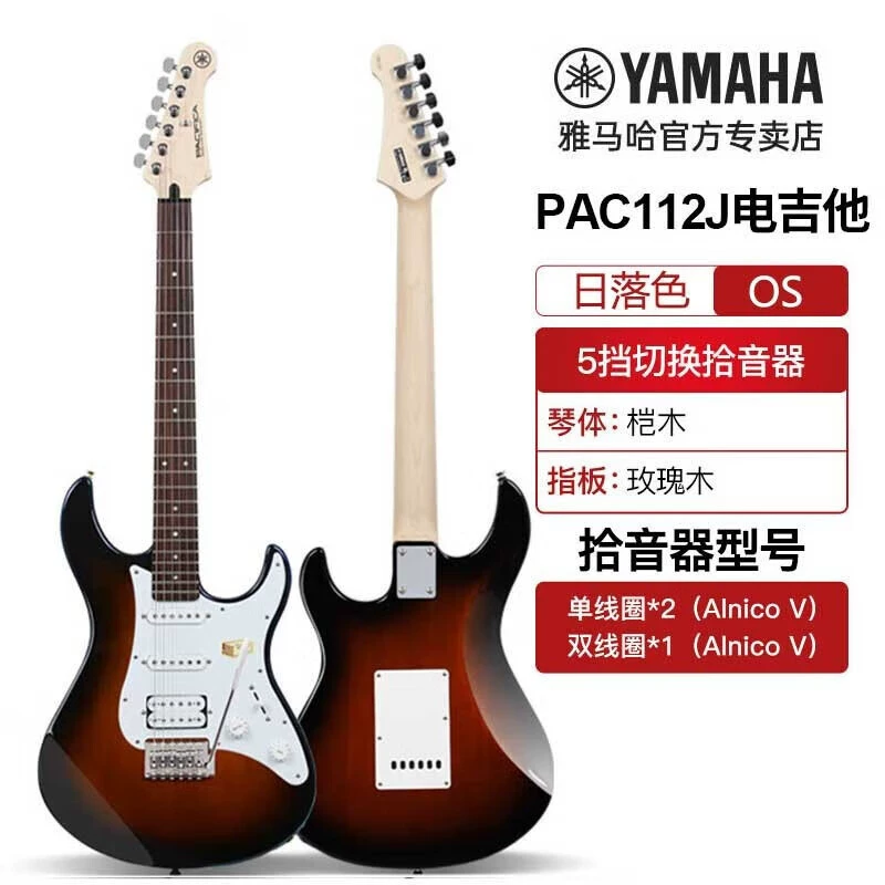 Электрогитара Yamaha серия PACIFICA PAC012/112JV PAC212VFQM