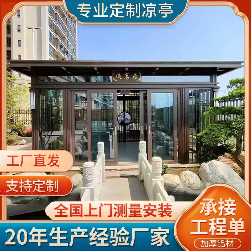 凉亭 户外庭院 隔热铝瓦阳光房 别墅院子新中式凉亭 铝合金凉亭