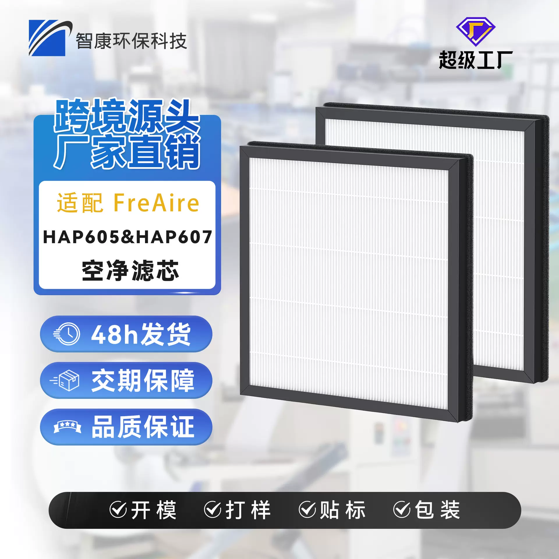 适配FreAire HAP605/HAP607空气净化器配件滤芯滤网