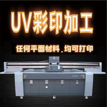 深圳東莞uv打印加工個性定制手機殼充電寶殼鋼化玻璃不銹鋼廣告牌
