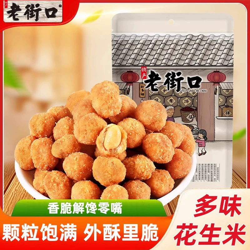 Laojiekou арахис с разными вкусами, 200 г, орехи, жареный арахис, готовые к употреблению закуски, закуски с напитками
