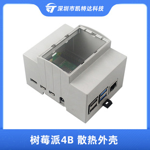 Raspberry Pi 4B Heat Dissipation Case Mountable DN Rail Protective Case Raspberry Pi 4B Special Case