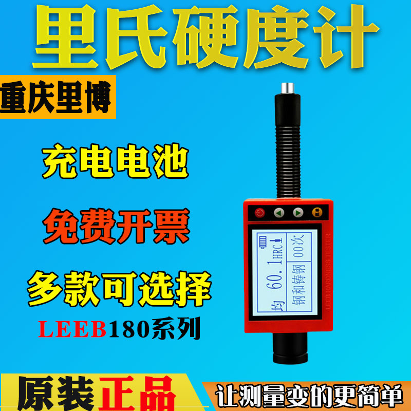 里博leeb180D便携式笔式一体多功能布洛里氏硬度计金属钢铁硬度计