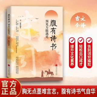 腹有诗书出口成章每日一诵轻松掌握说话技巧诗词无处不飞花令