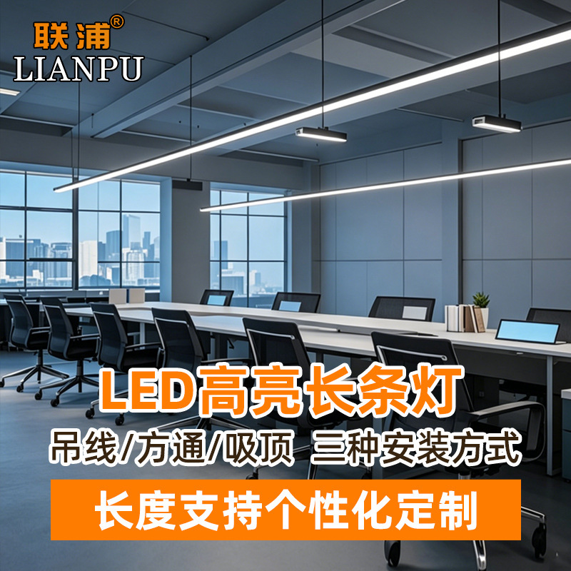 Led Strip Light for Offices, Gyms, Supermarkets, and Shops, with Seamless Connection and Hanging Wire Led Strip Light for Offices, Gyms, Supermarkets, and Shops, with Seamless Connection and Hanging Wire