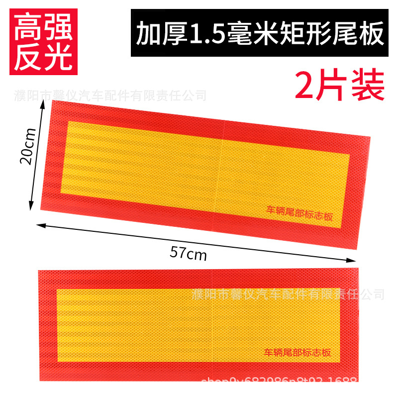 Truck Reflector Twill Sticker Annual Inspection Review Vehicle Large Truck Engineering Vehicle Tail Rectangular Reflector Logo Aluminum Plate