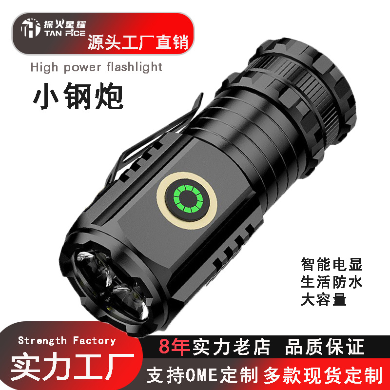 户外迷你小手电筒强光镭射炮三眼多功能充电便携长续航磁吸小手电