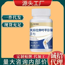 国药草本同款天麻杜仲叶平卧菊三七36克0.6克*60片 厂家直销 可批